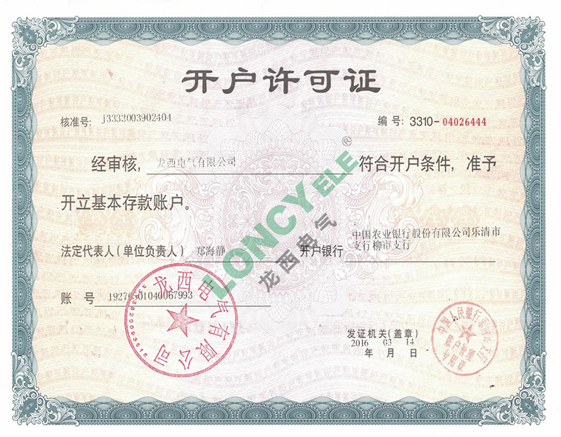生产许可证