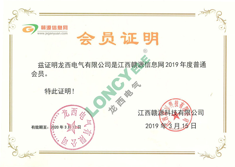 赣源信息网会员证明