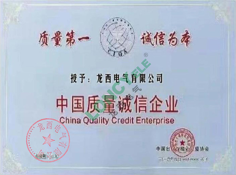 中国质量诚信企业