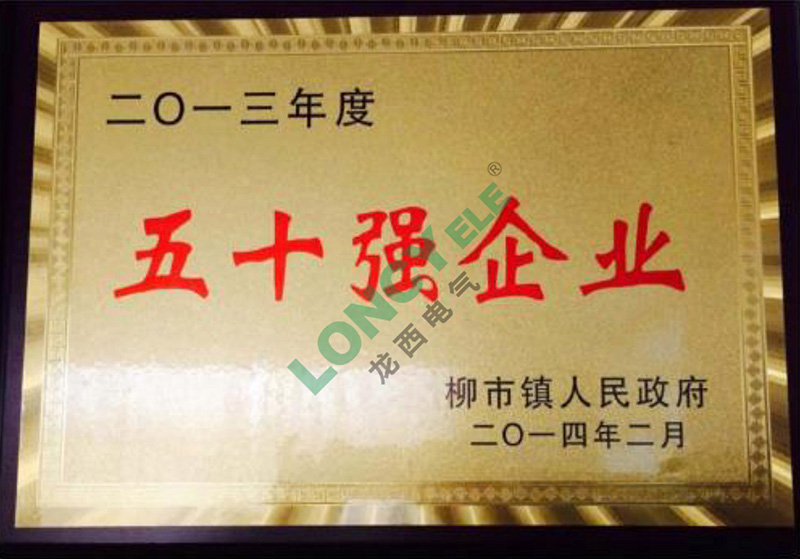 五十强企业